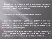 Презентація - інтернет - шахрайство реальність, яка нас оточує