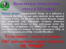 Презентація - інтернет - шахрайство реальність, яка нас оточує