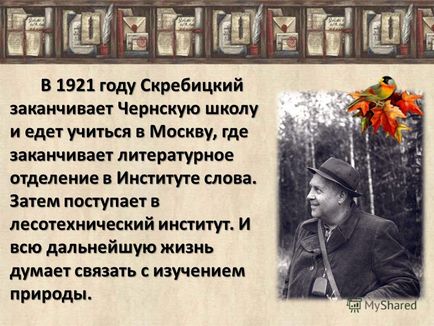 Презентація на тему 1903 - 1964 письменник-натураліст георгий Олексійович Скребицкий