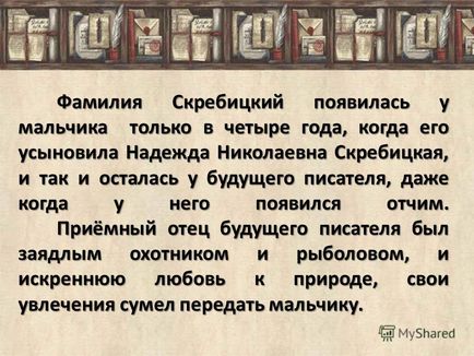 Презентація на тему 1903 - 1964 письменник-натураліст георгий Олексійович Скребицкий