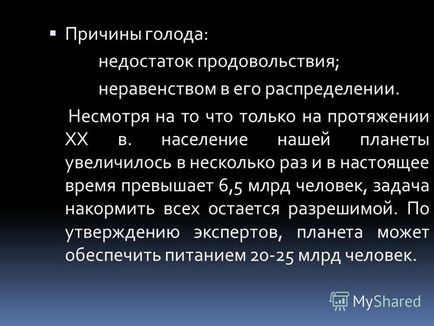 Презентація на тему голод глобальна продовольча проблема чи не найдавніша з усіх