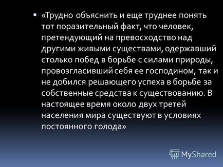 Презентація на тему голод глобальна продовольча проблема чи не найдавніша з усіх