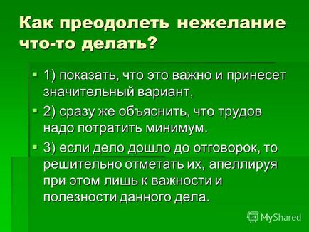 Презентація на тему як боротися з лінню семінар кураторів