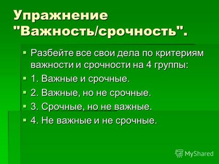 Презентація на тему як боротися з лінню семінар кураторів