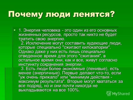 Презентація на тему як боротися з лінню семінар кураторів