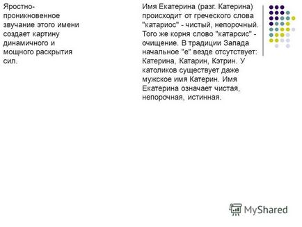 Презентація на тему як з'явилося ім'я катя (катерина) виконала учениця 5 - в - класу Бердникова