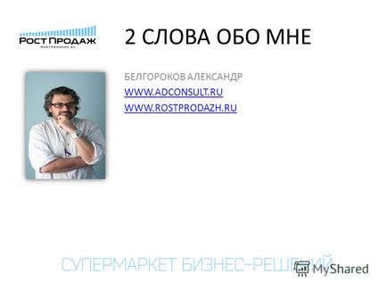 Презентація на тему як створювати продає рекламу 10 золотих правил