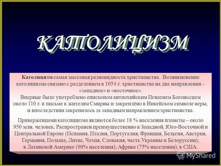 Презентація на тему католицизм католицизм наймасовіша різновид християнства