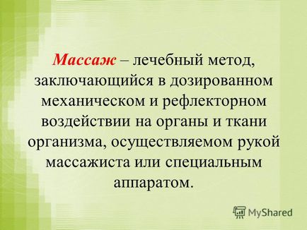 Презентація на тему класичний масаж і самомасаж - засіб відновлення організму після