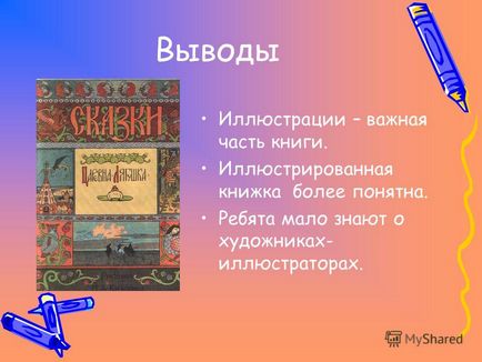 Презентація на тему хто малює казки ілюстратори казок