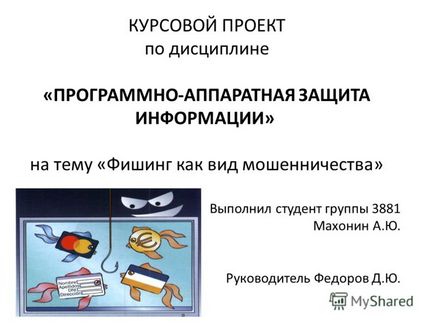 Презентація на тему курсової проект з дисципліни - програмно-апаратний захист інформації - на