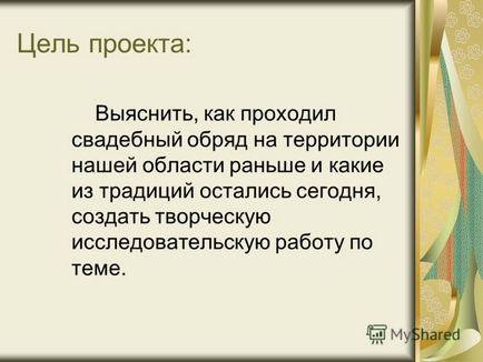 Презентація на тему назва проекту весільний обряд (подорож у часі) робота виконана