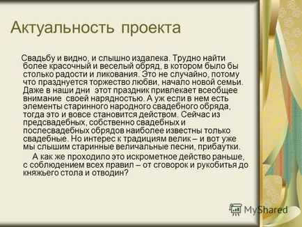 Представяне на церемонията по име на проекта сватба (пътуване във времето) работа е свършена