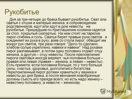 Презентація на тему назва проекту весільний обряд (подорож у часі) робота виконана