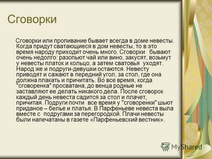 Презентація на тему назва проекту весільний обряд (подорож у часі) робота виконана