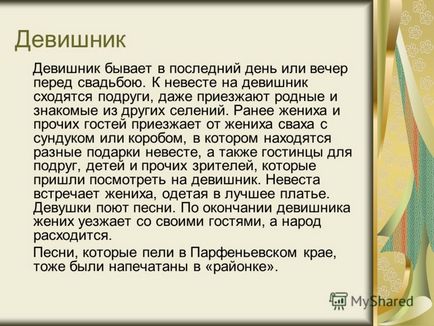 Презентація на тему назва проекту весільний обряд (подорож у часі) робота виконана