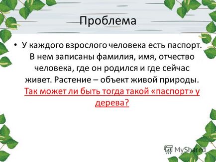 Презентація на тему паспорт дерева науково-інформаційний проект 2 - а - класу МОУ сош 1 г