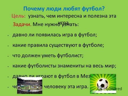 Презентация за това, защо хората обичат футбола kavadeev Юрий 3 - и - МР клас - Средно