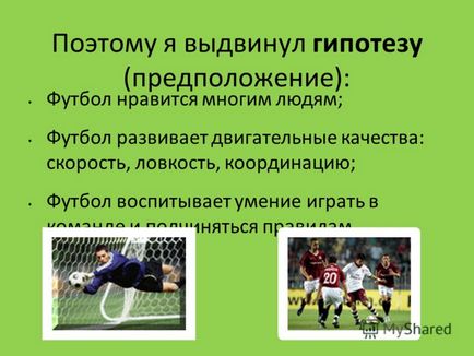 Презентація на тему чому люди люблять футбол кавадеев юрій 3 - а - клас МОУ - загальноосвітня