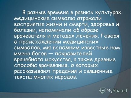 Презентація на тему тема емблеми та символи медицини кафедра латинської мови факультет стоматологія