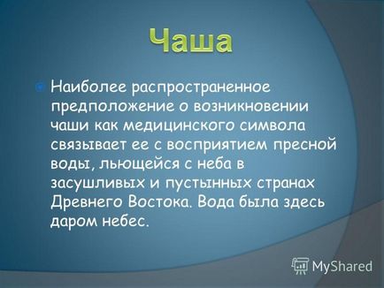 Презентація на тему тема емблеми та символи медицини кафедра латинської мови факультет стоматологія