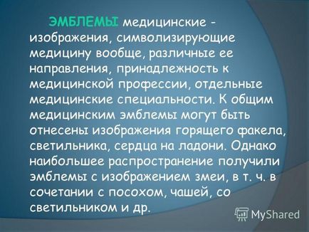 Презентація на тему тема емблеми та символи медицини кафедра латинської мови факультет стоматологія