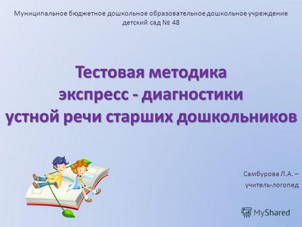 Prezentarea metodei de testare a diagnosticului expres al vorbirii orale a prescolarilor senior