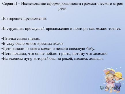 Презентація на тему тестова методика експрес - діагностики усного мовлення старших дошкільників