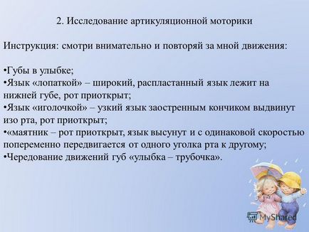 Презентація на тему тестова методика експрес - діагностики усного мовлення старших дошкільників