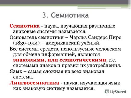 Презентація на тему мова як знакова система лекція знаки і знакові системи