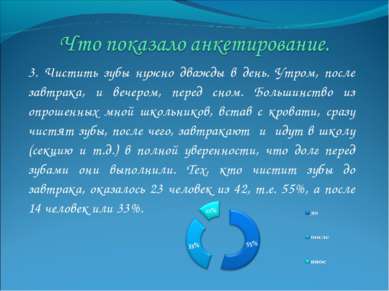 Презентація - чому болять зуби 4 клас - завантажити безкоштовно