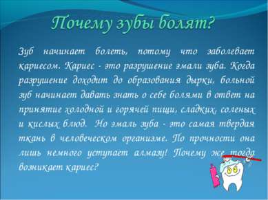 Презентація - чому болять зуби 4 клас - завантажити безкоштовно