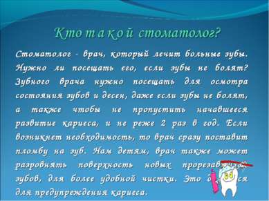 Презентація - чому болять зуби 4 клас - завантажити безкоштовно