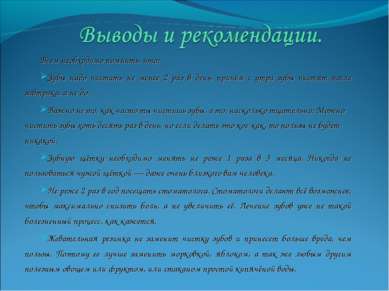 Презентація - чому болять зуби 4 клас - завантажити безкоштовно