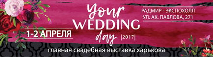 Vă invităm la principala expoziție de nuntă a Harkov 