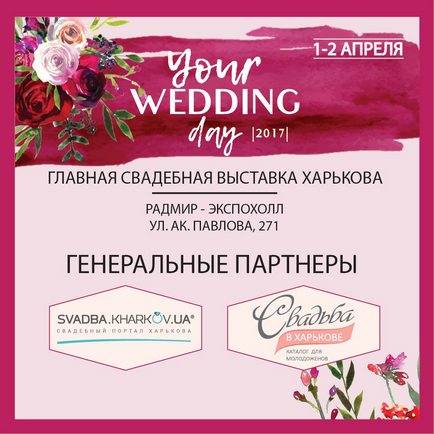 Запрошуємо на головну весільну виставку харькова «your wedding day 2017», autolady