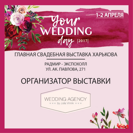 Запрошуємо на головну весільну виставку харькова «your wedding day 2017», autolady