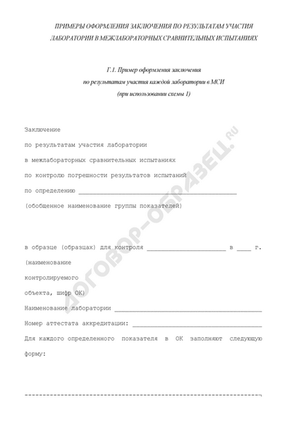 Exemplu de elaborare a concluziilor privind rezultatele participării laboratorului la compararea interlaboratoare