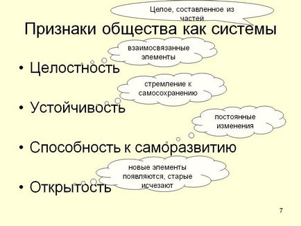 Ознаки суспільства як системи - презентація 8802-7