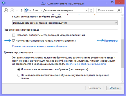 Език бар изчезна Windows 8 - започнете с Windows 8
