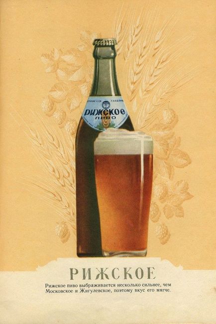 Про радянське пиво