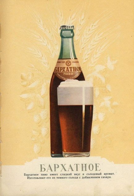 Про радянське пиво