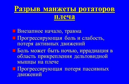 Ruptura manerului rotativ al umărului, traumatologie pentru toți