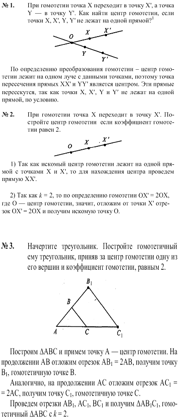 Реферат подібність фігур - банк рефератів, творів, доповідей, курсових і дипломних робіт