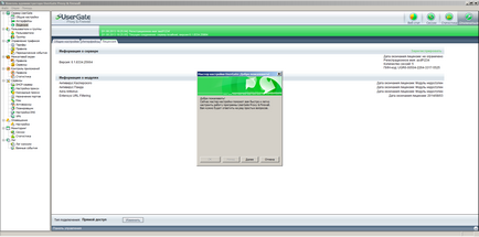 Реєстрація програми і майстер настройки usergate - support system