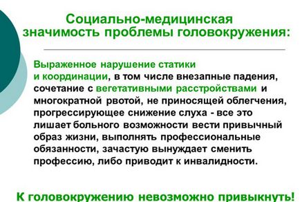 Драматичната замайването - Предизвиква внезапна загуба на равновесие