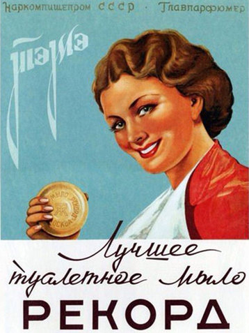 Realizate în URSS, cosmeticele legendare și campaniile lor de publicitate, revista cosmopolită