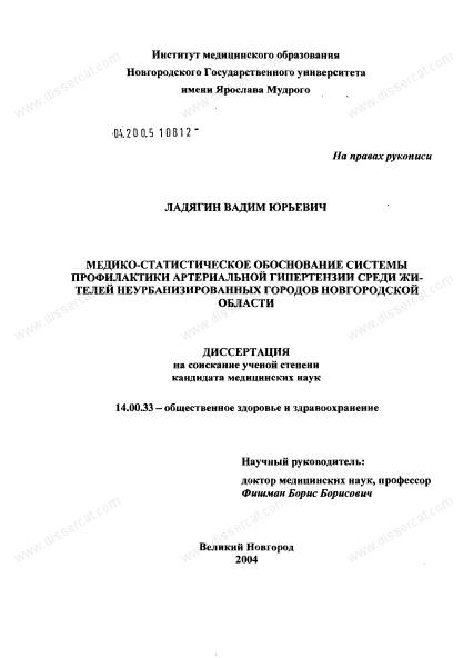 Szibériai egészségügyi kezelés a hipertónia (magas vérnyomás) Szibériai egészségügyi magas vérnyomás kezelésére