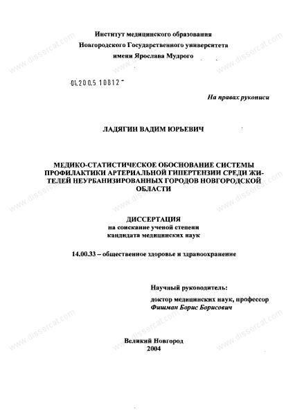 Сибірське здоров'я гіпертонія лікування