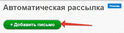 Створюємо розсилку з автоматичною серією листів на justclick